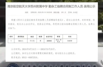 24歲物理學碩士擬被聘為勤雜工 到底是不是真的？